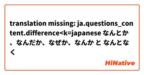 【なんとか、なんだか、なぜか、なんか】 と 【なんとなく】 は。